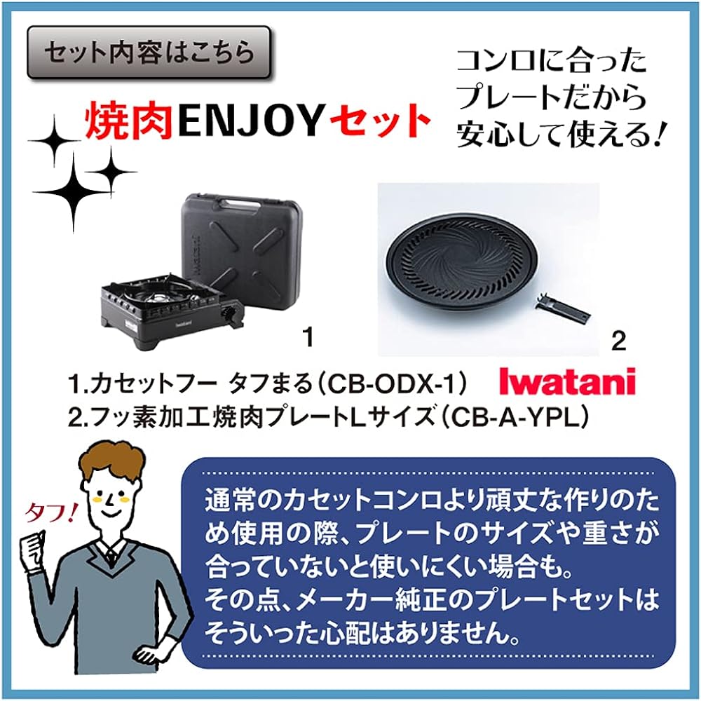 IWATANI Iwatani Cassette Fu Tough Maru CB-ODX-1 Cassette Stove & Yakiniku Plate CB-A-YPL 2 Piece Set