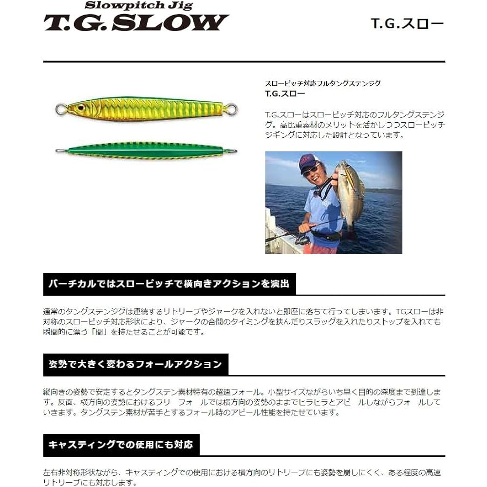 SMITH LTD TG slow full tungsten jig (slow pitch compatible)