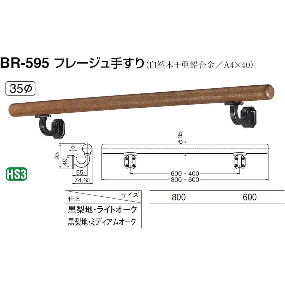 Polar Bear Freige Handrail 800mm Medium Oak BR-595