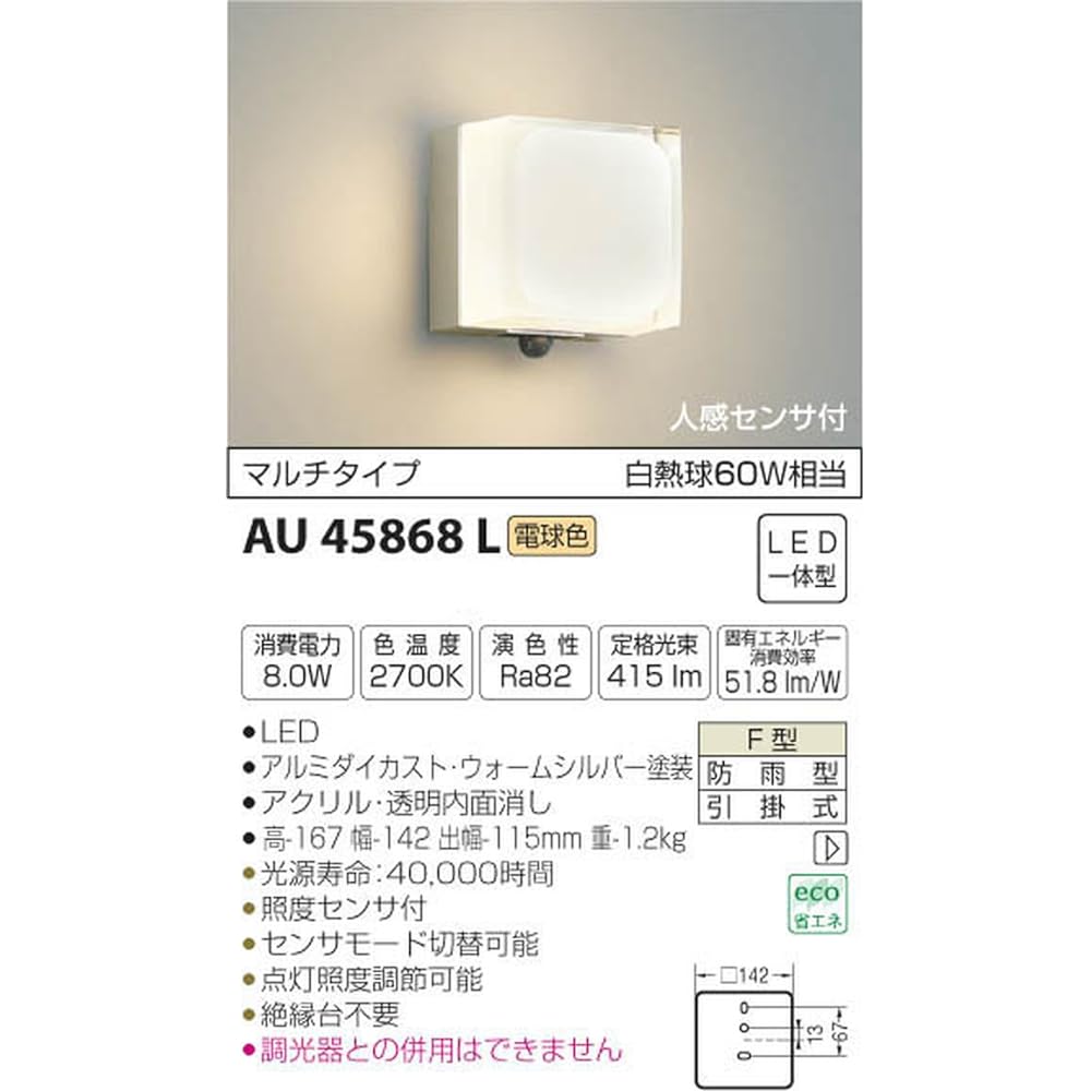 Koizumi Lighting Porch Light with Motion Sensor Multi Type Warm Silver AU45868L