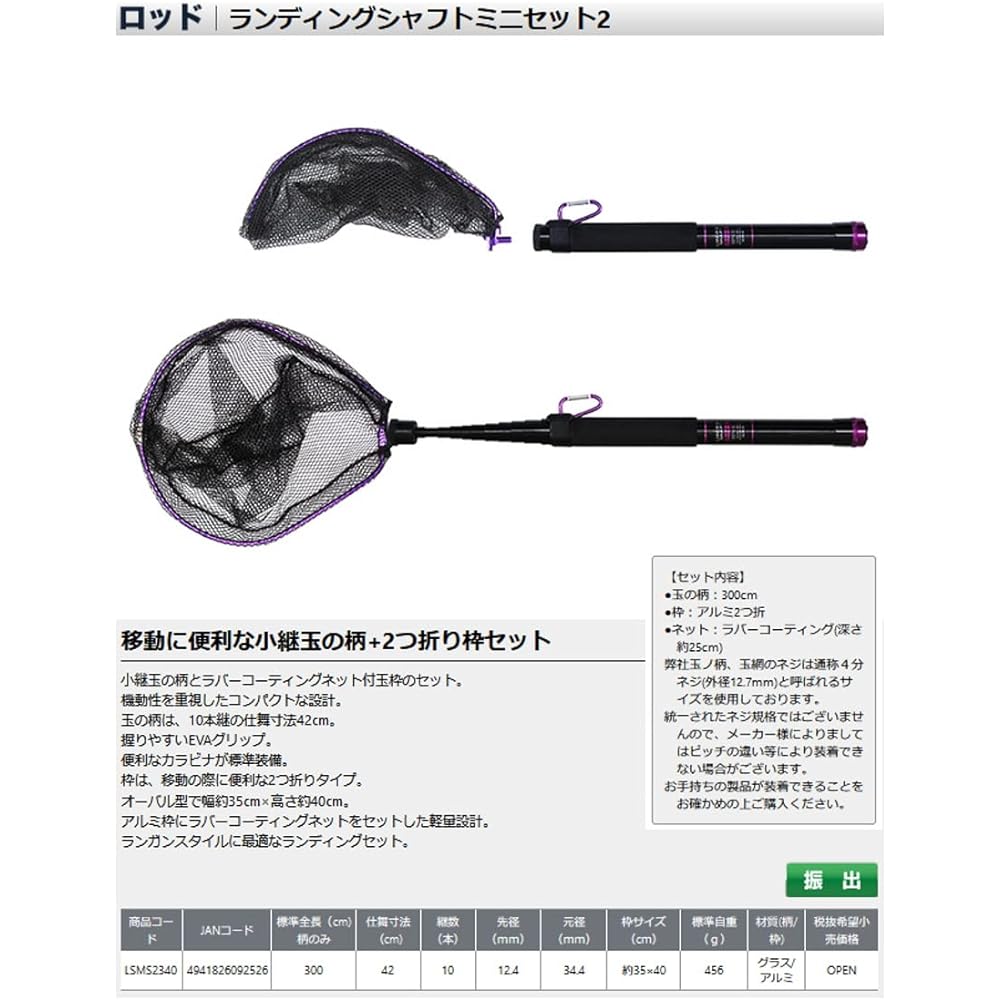 Ogk Landing Shaft Mini Set 2 300