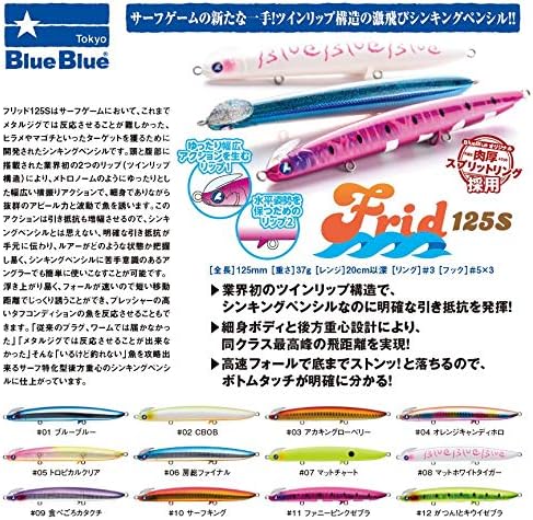Blue Blue Frid 125S