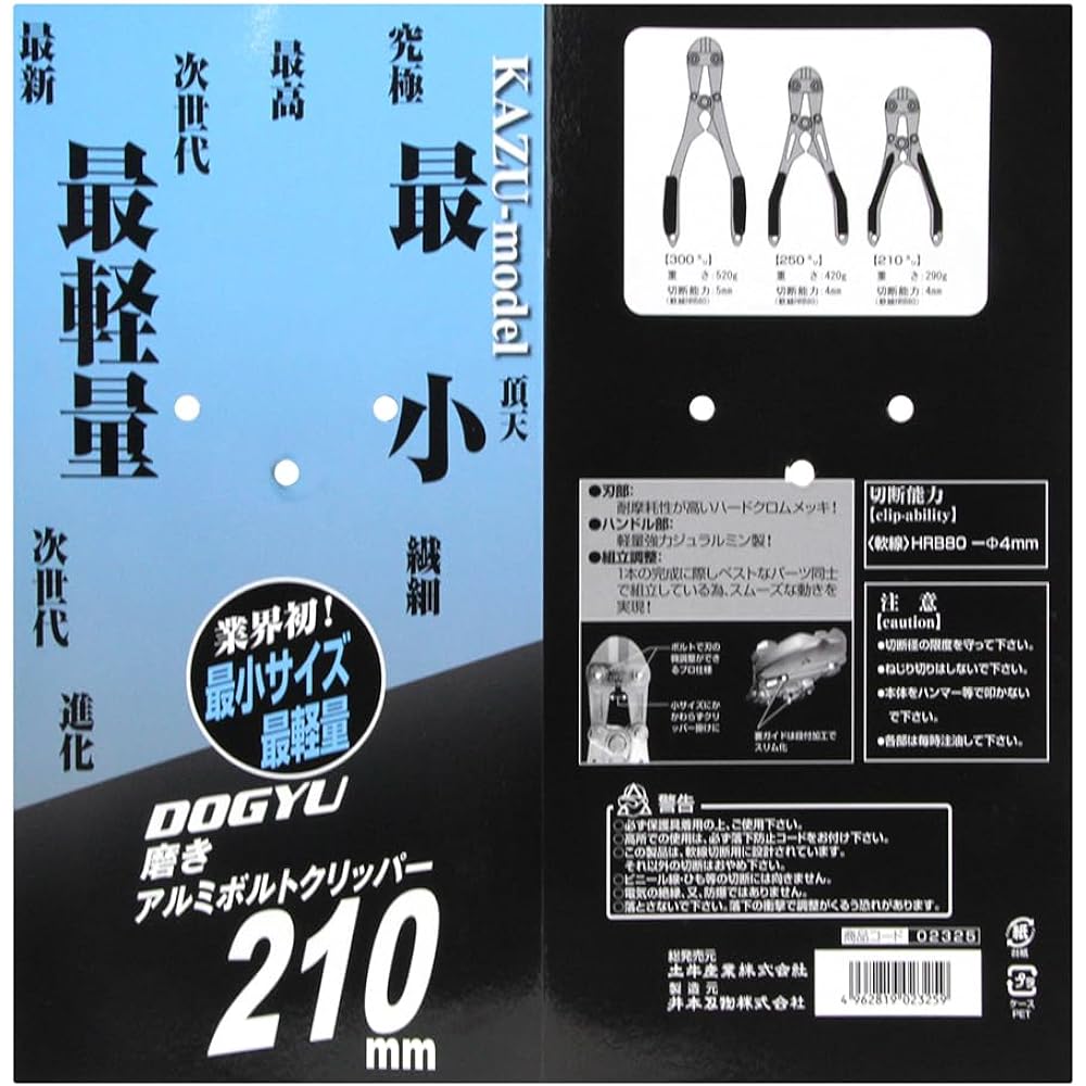 Togyu Polished Aluminum Bolt Clipper 210mm 02325