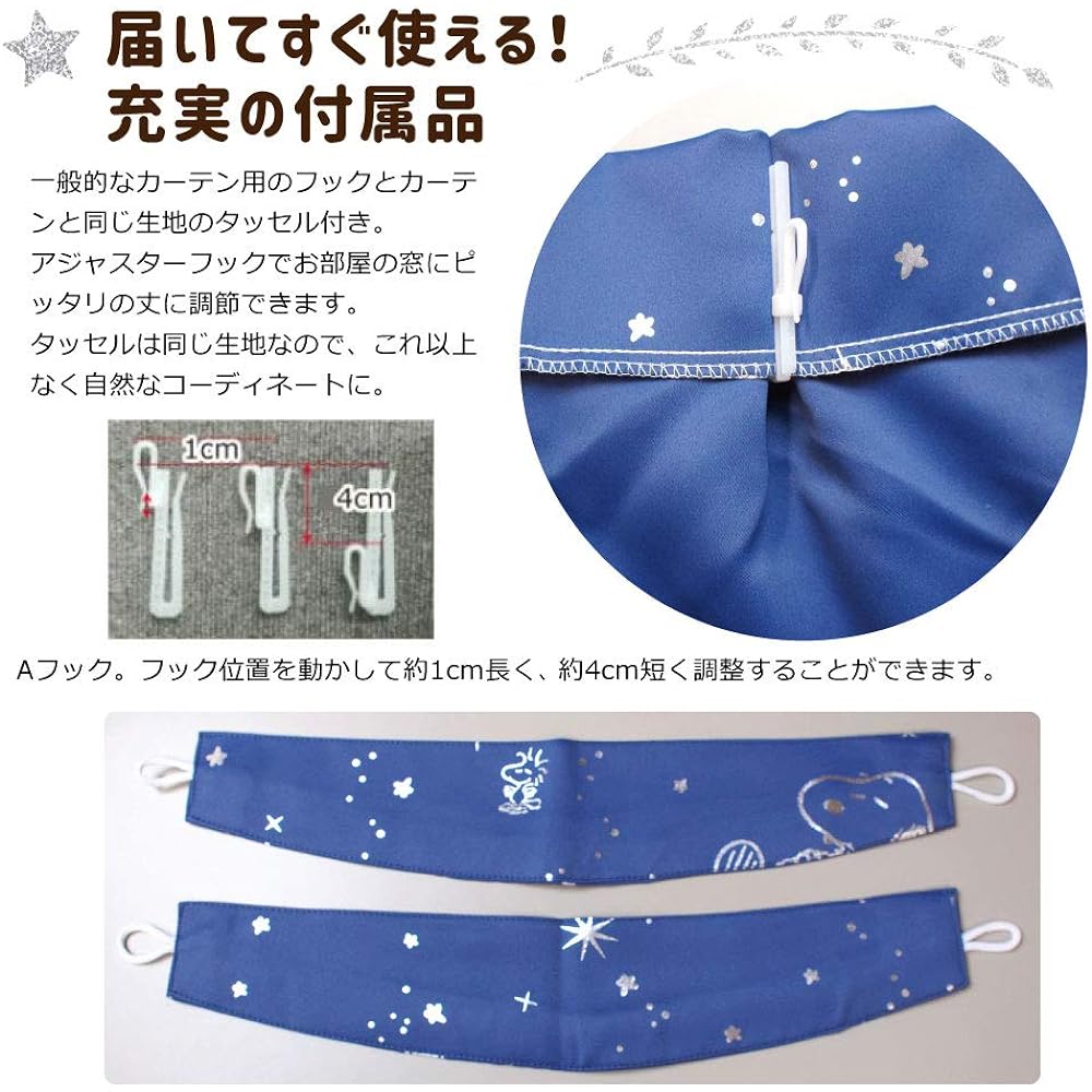 Peanuts Snoopy 2nd grade blackout heat shielding curtains set of 2 starry sky width 100 x 200 cm length KO-5