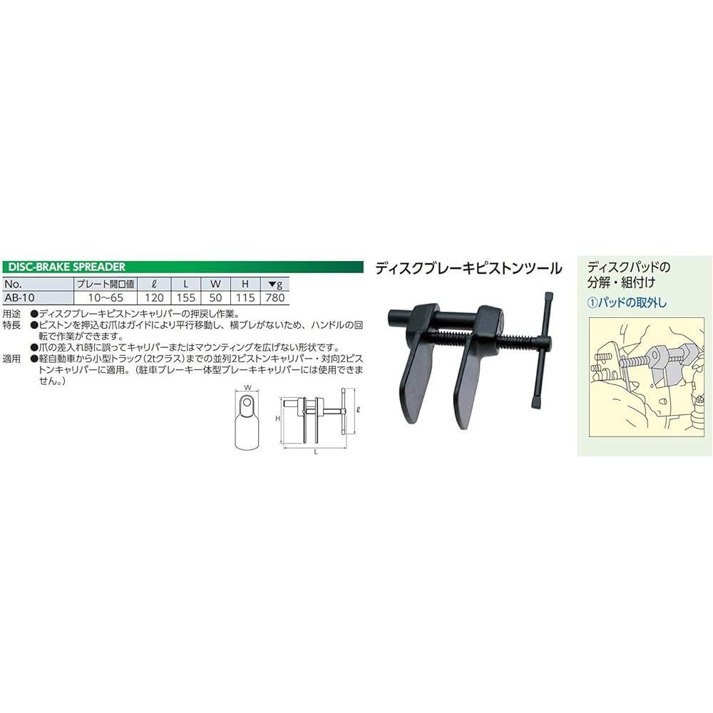 Kyoto Machinery Tools (KTC) Brake Piston Tool AB-10