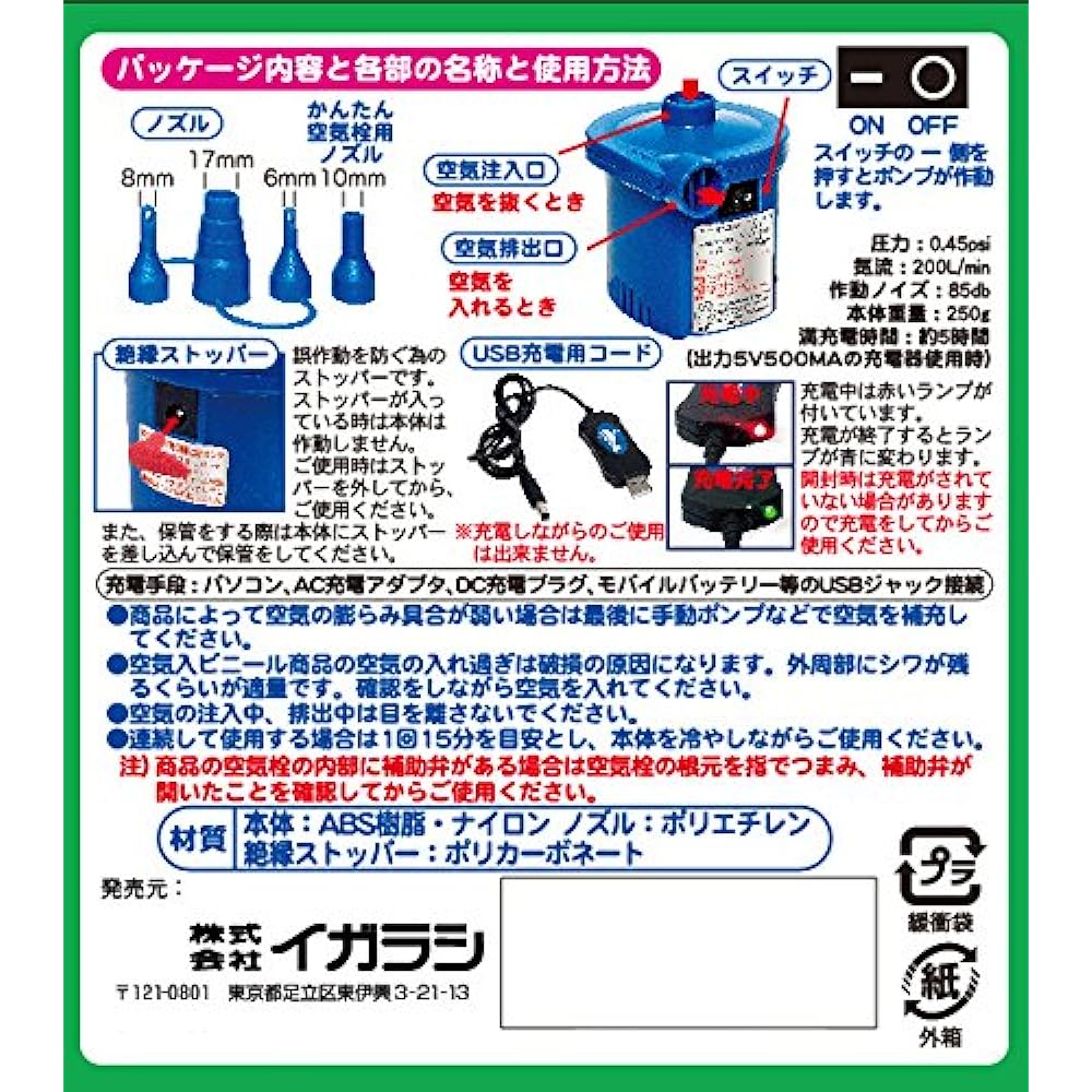 Igarashi Rechargeable Electric Pump (USB Type) TPS-12U ABS