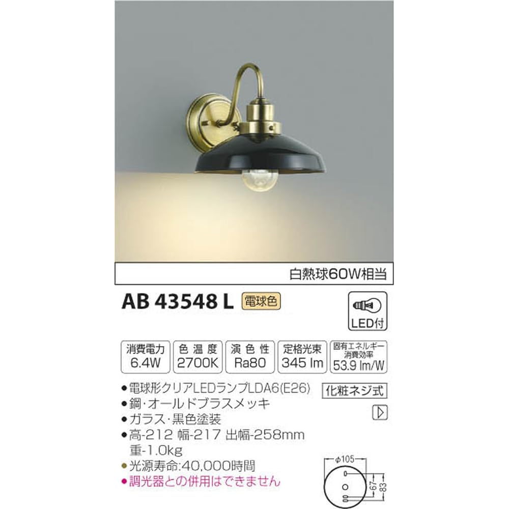 Koizumi Lighting Bracket Light Design Bracket Bulb Color AB43548L