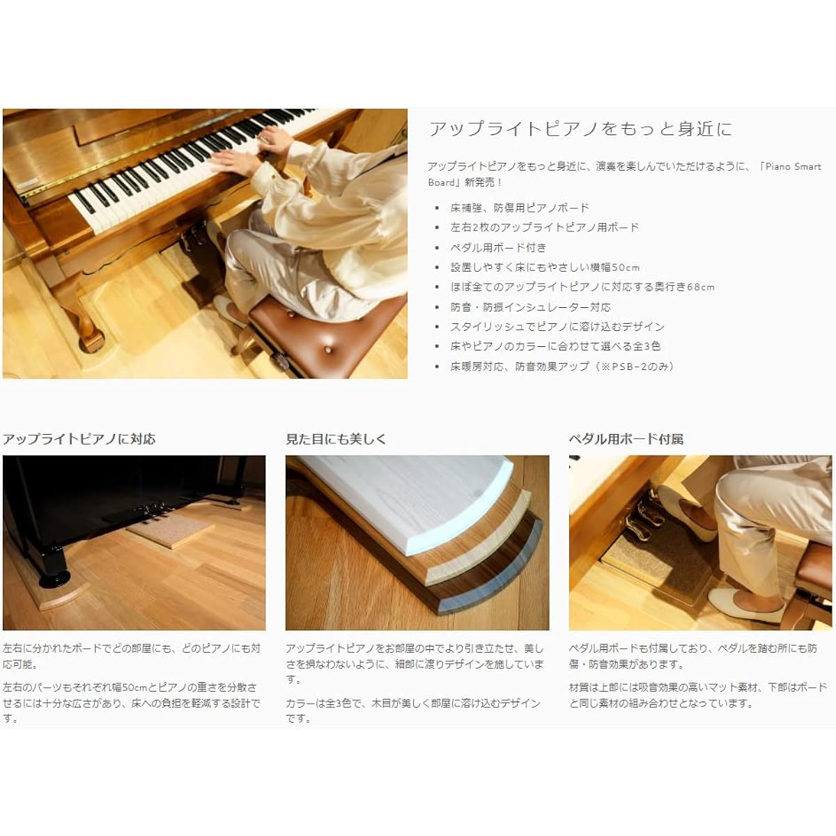 B.B.Music 3-point flat board floor plate for upright piano, floor reinforcement/scratch resistant, insulator compatible, also compatible with electronic pianos, depth 68cm, unlimited compatible width PianoSmartBoard Piano SmartBoard (PSB-S1, NT Natural)