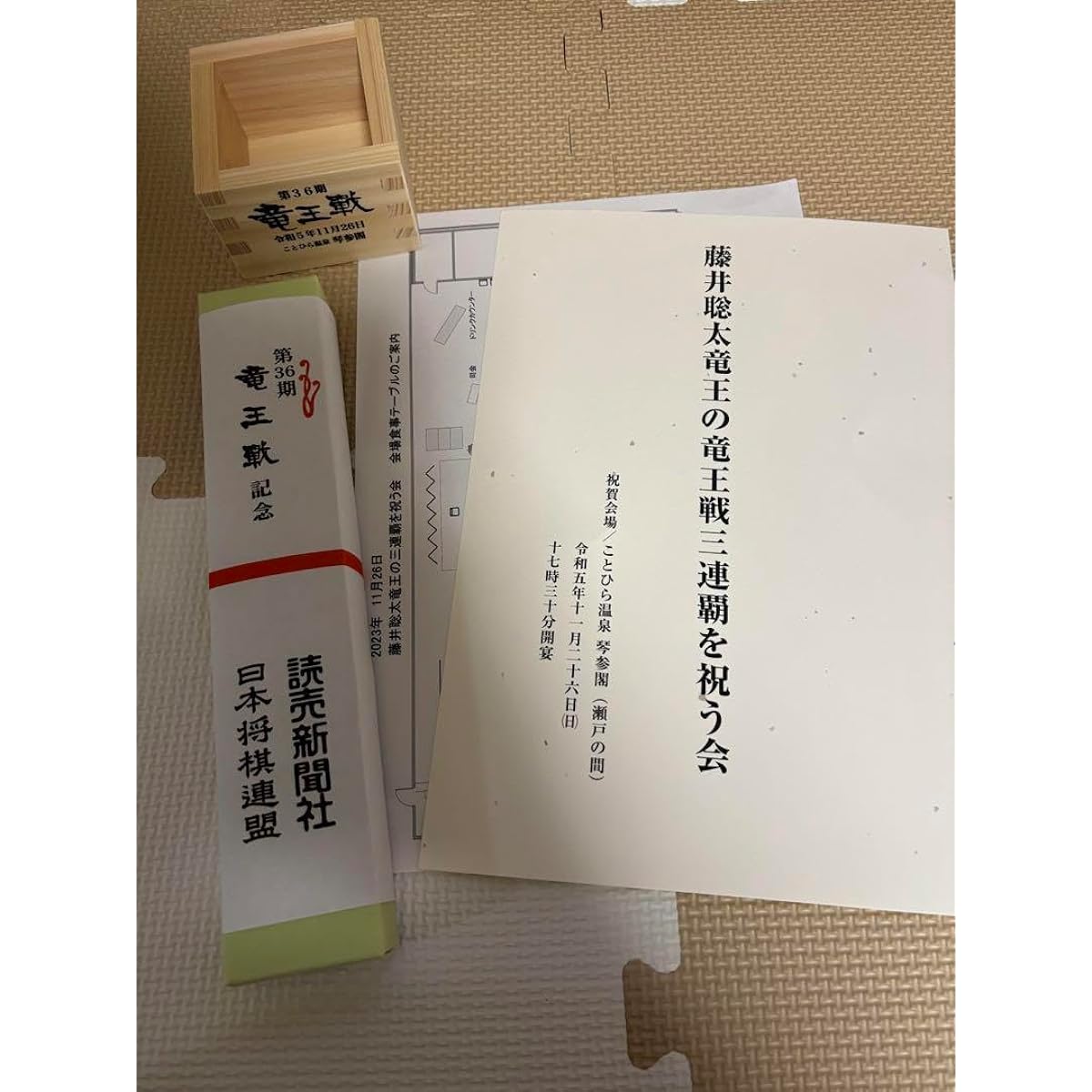 Ryuo Tournament Celebration Kotohira Kotosankaku Fujii Sota Eight Crowns Fan Masu Order of Ceremony