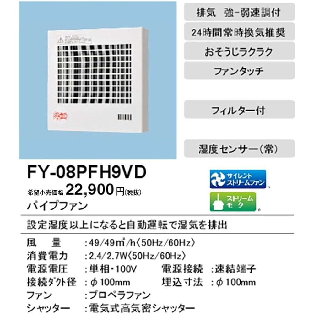 Panasonic pipe fan/automatic operation (humidity) with constant ventilation FY-08PFH9VD