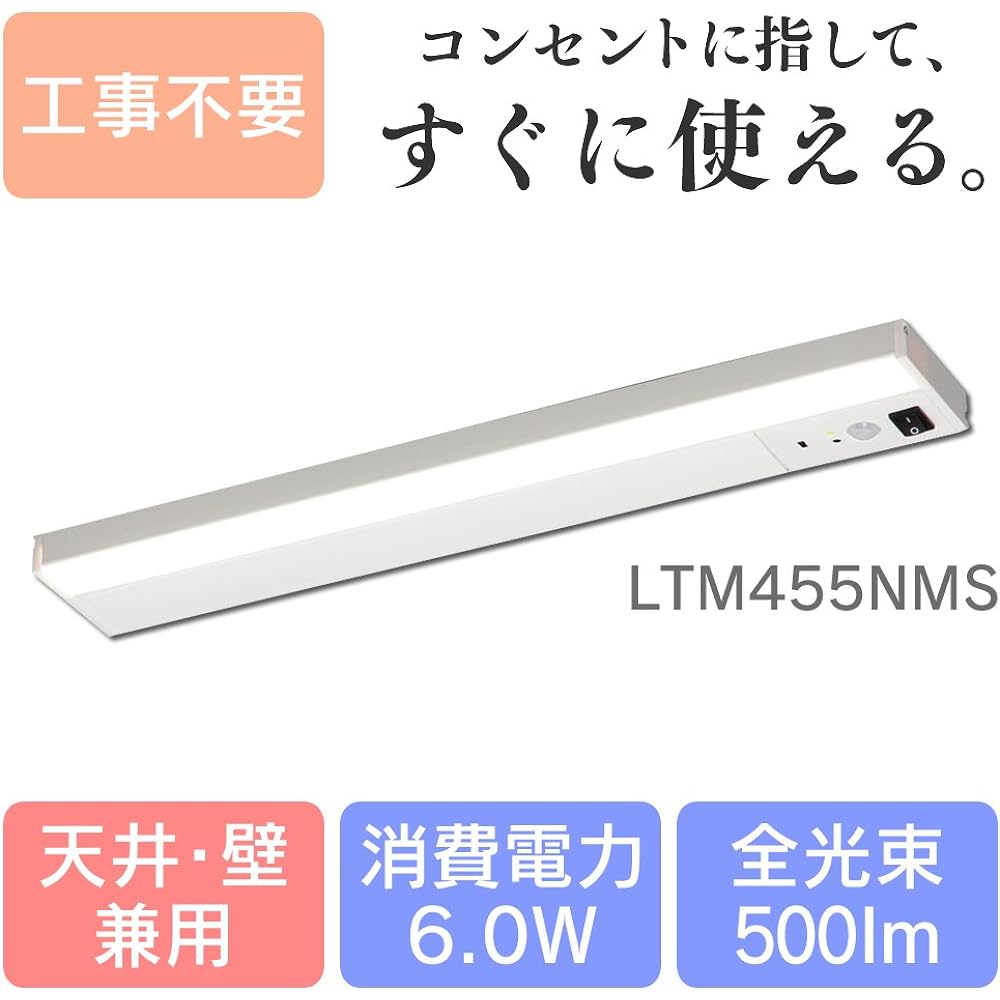 Iris Ohyama LED multi-purpose light daylight white 500lm with human sensor LTM455NMS