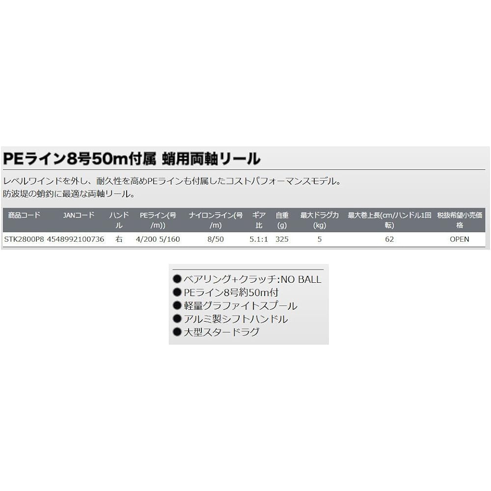 PROX Reel (PROX) Attack 2 STK2800P8 NC-800