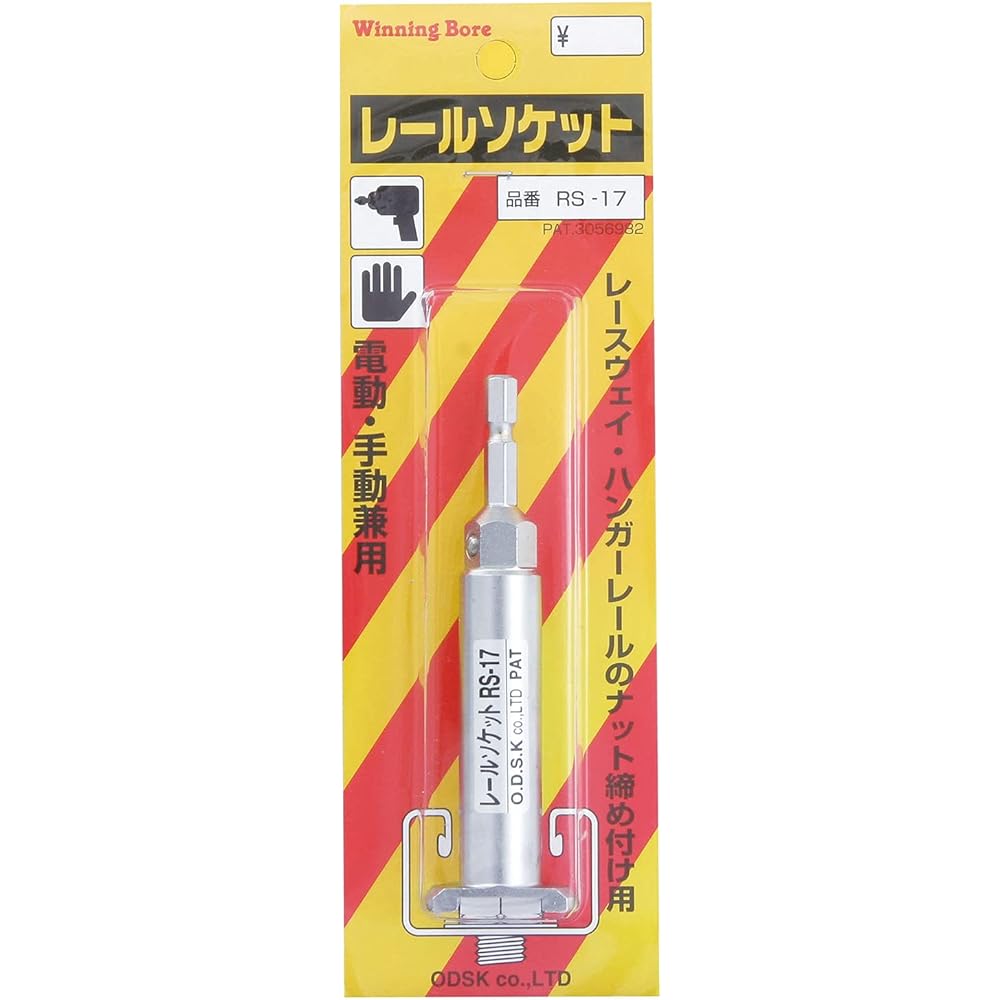 Winning Bore Rail Socket RS-17 17 x Hexagonal Shaft: 6.35mm For Nuts