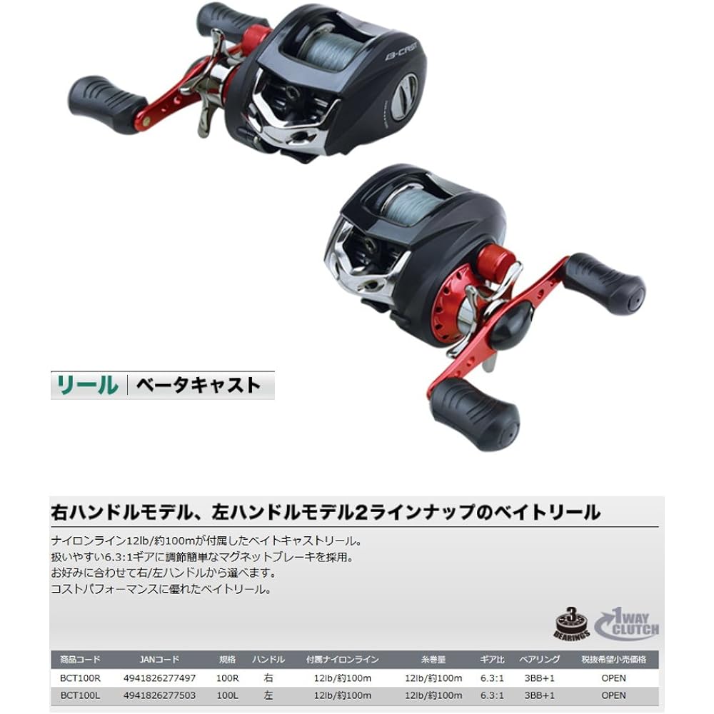 OGK Reel Betacast 100R BCT100R