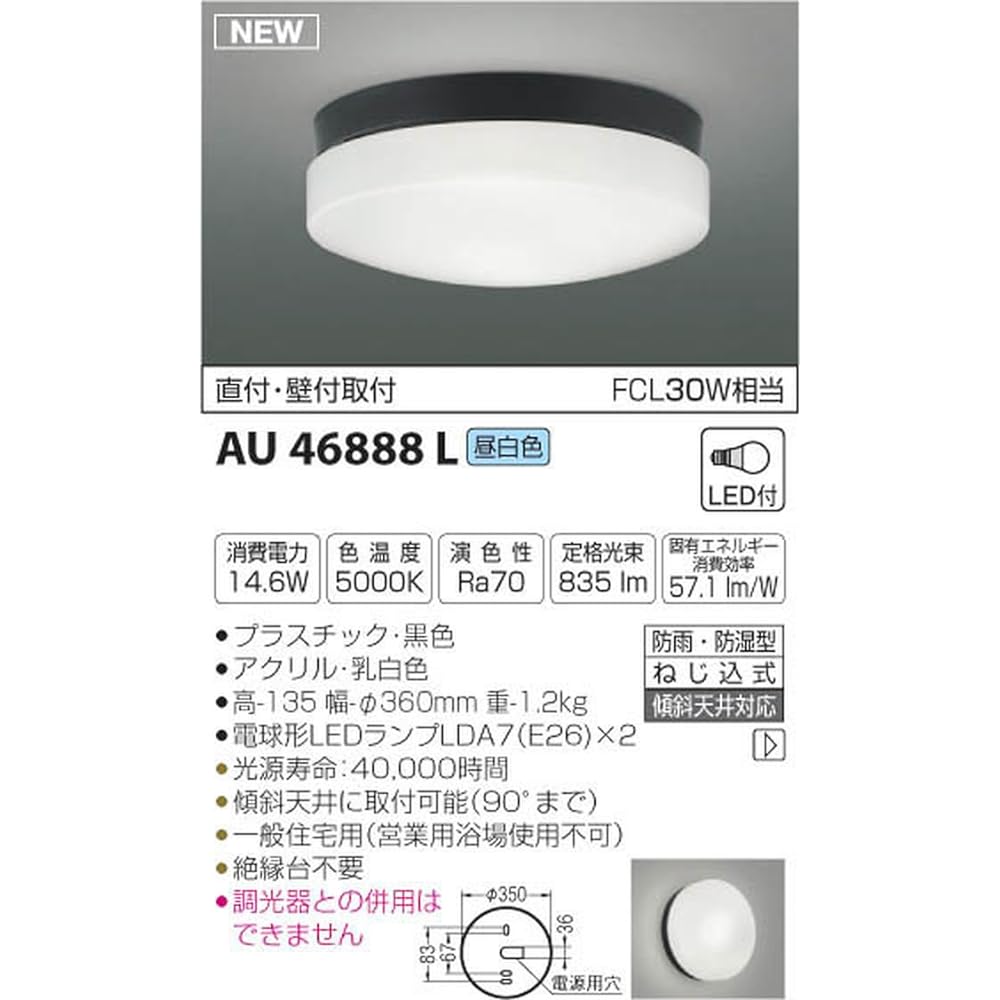 Koizumi Lighting Rainproof/Moistureproof Eave Ceiling LED Lamp Type FCL30W Equivalent Daylight White Black AU46888L