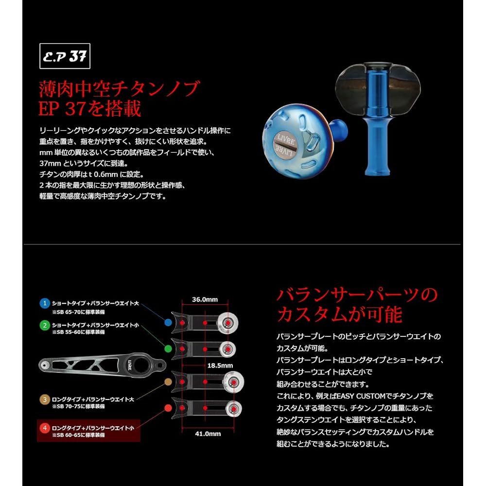LIVRE bait type custom handle SB 60-65
