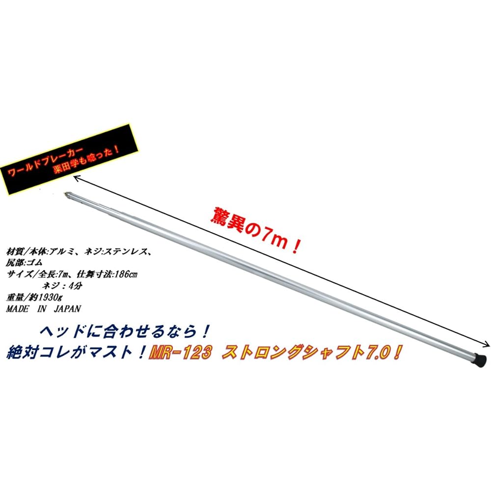 Belmont MR-123 Strong Shaft 7.0.