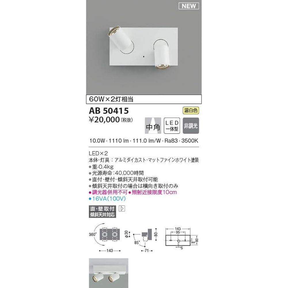 Koizumi Lighting Bracket Light AB50415 Medium Angle Matte White