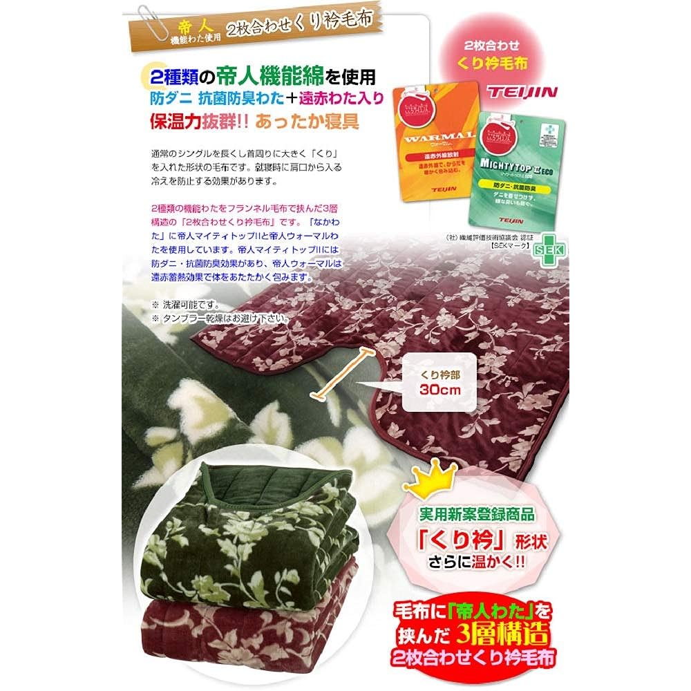 Manufacturer direct sales Teijin Mighty Top II Anti-mite, antibacterial and deodorizing Teijin Warm Far-infrared cotton, 2 pieces, chestnut collar blanket, 140 x 230 cm (wine)