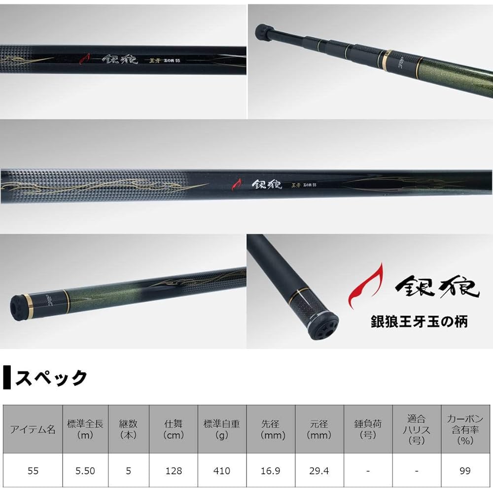DAIWA Isobama Handle Ginro Oga Jade Handle 55 Fishing Rod