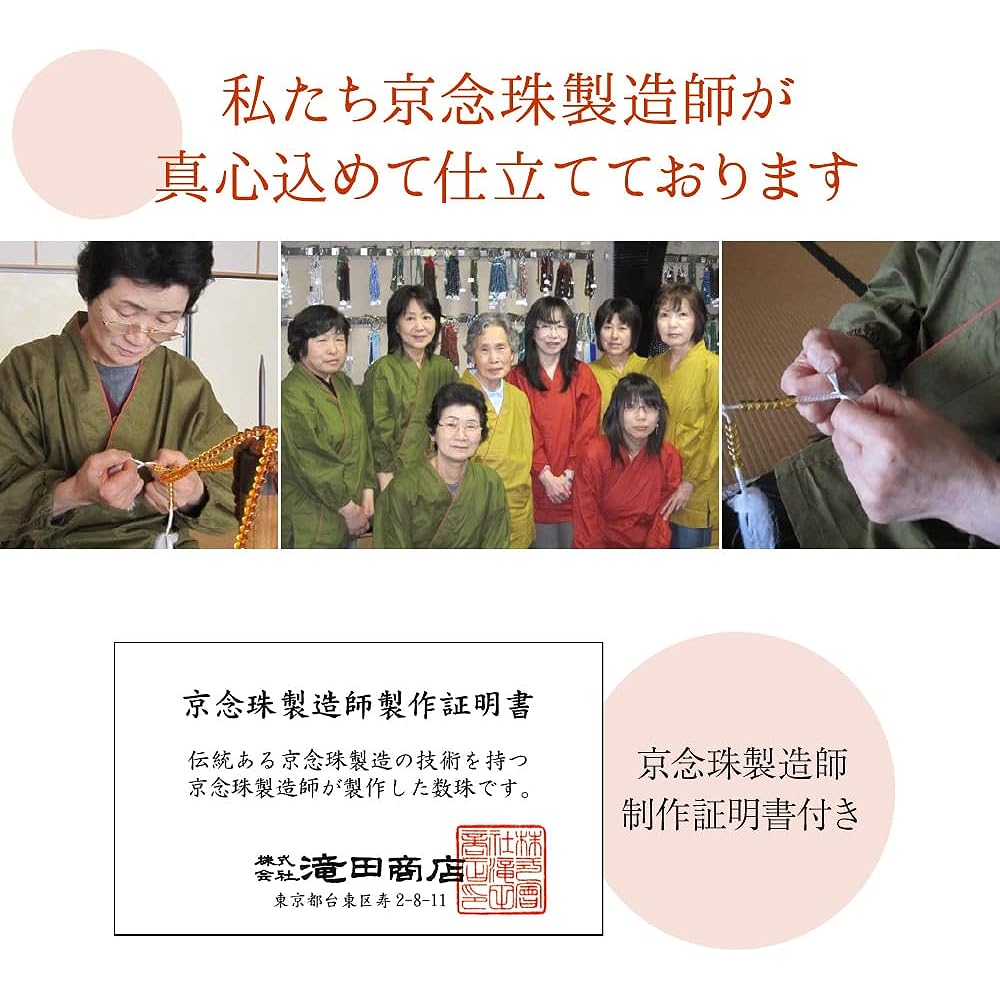 Buddhist altar shop Takita Shoten Kyoto prayer beads for men, Siamese persimmon, brown crystal, 22 beads, pure silk head tassel, beads bag included Men's prayer beads that can be used by all sects, certificate included