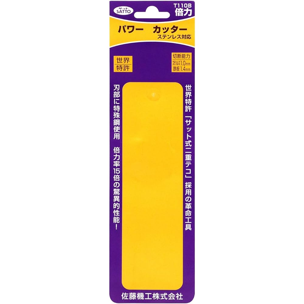 Sato Kiko Sato special power cutter T-110B