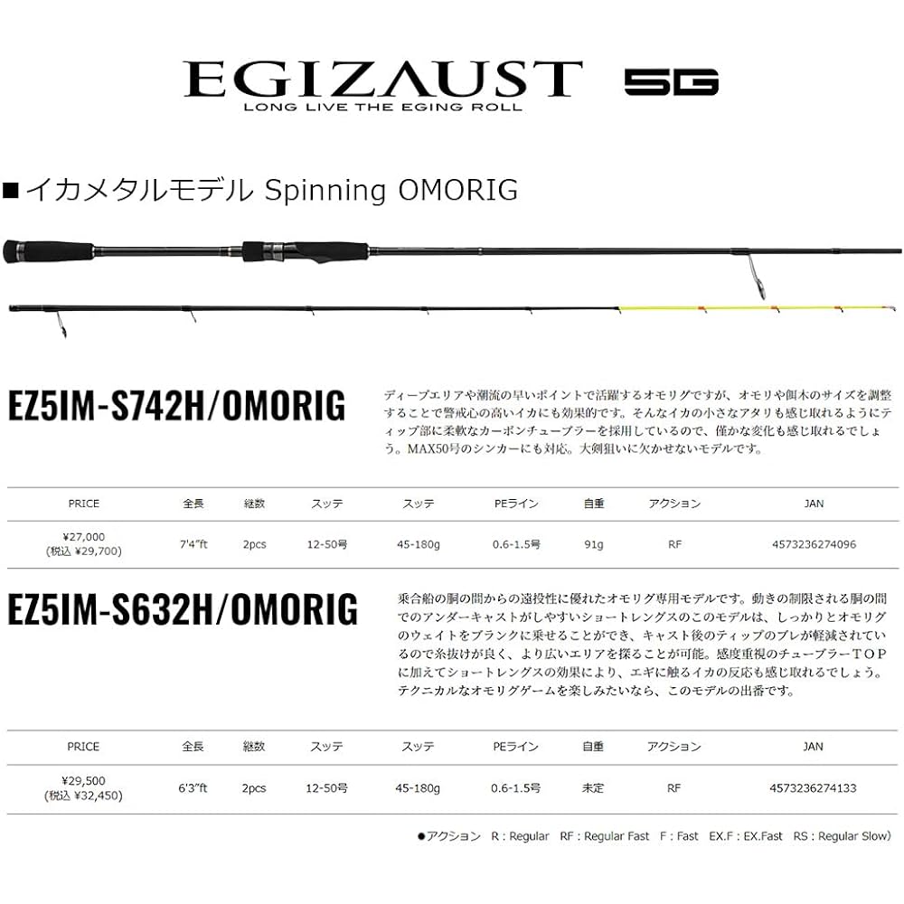 Major Craft Squid Metal Rod Exhaust 5G Squid Metal Omorig Spinning Model (5G-class) EZ5IM-S742H/OMORIG