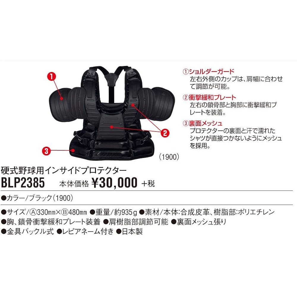 ZETT Baseball Hardball Inside Protector Armor Black BLP2385