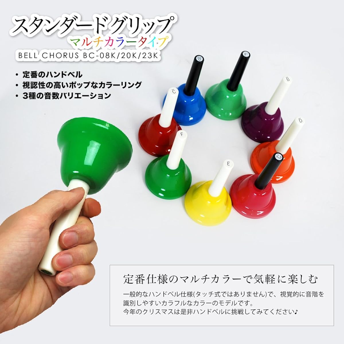 KC Bell Chorus (Handbell) 23 Sound Set BC-23K/MU Multicolor