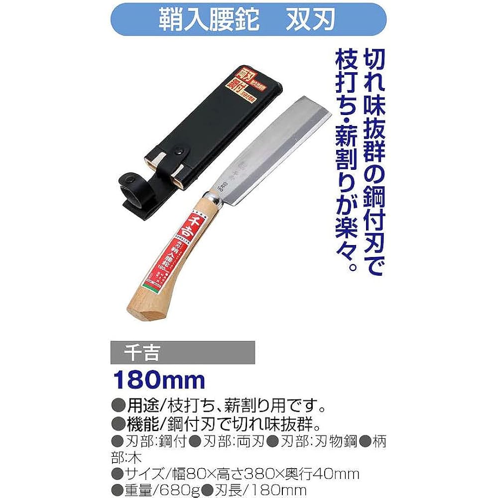 Senkichi Sheathed Hatchet Double Blade Width 80 x Height 380 x Depth 40mm 680g 180MM