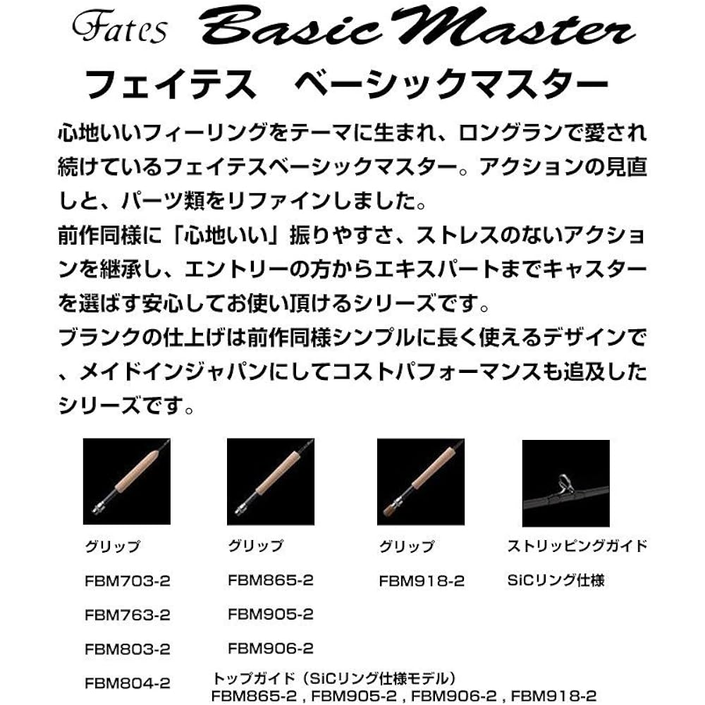 Tenryu Rod Fates Basic Master