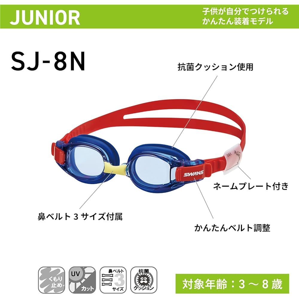 SWANS Made in Japan Swimming Goggles SJ-8N for Children 3 to 8 Years Antibacterial Cushion Easy Adjustment Belt