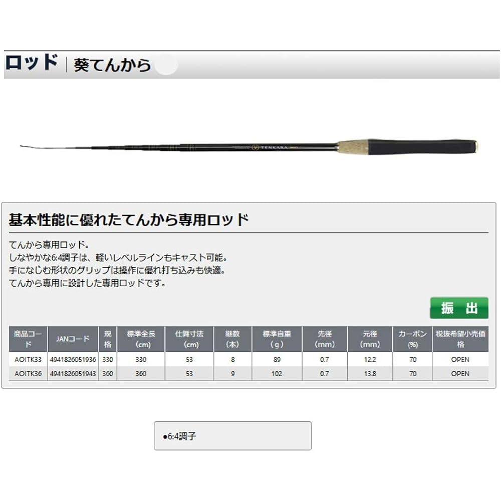 Osaka Fishing Gear (OGK) Aoi Tenkara