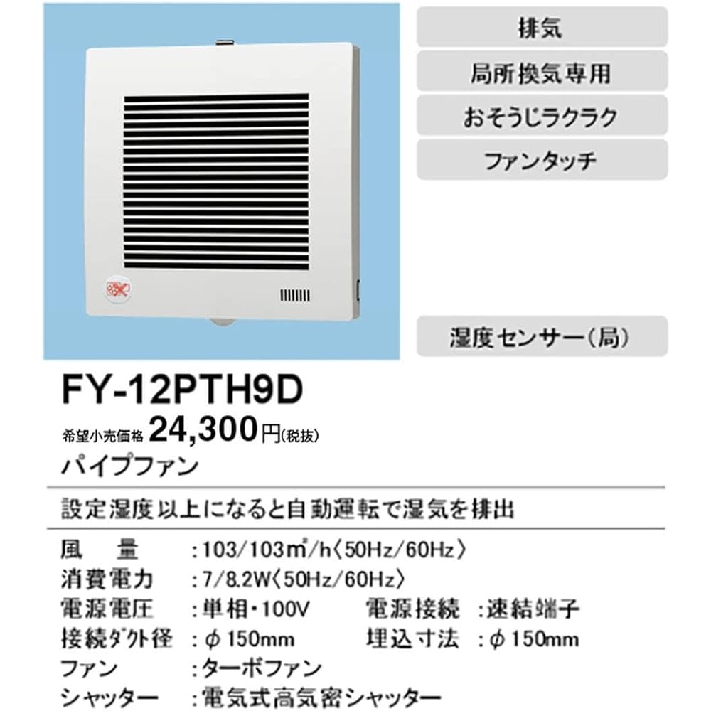 Panasonic Pipe fan automatic operation (humidity) connection terminal FY-12PTH9D