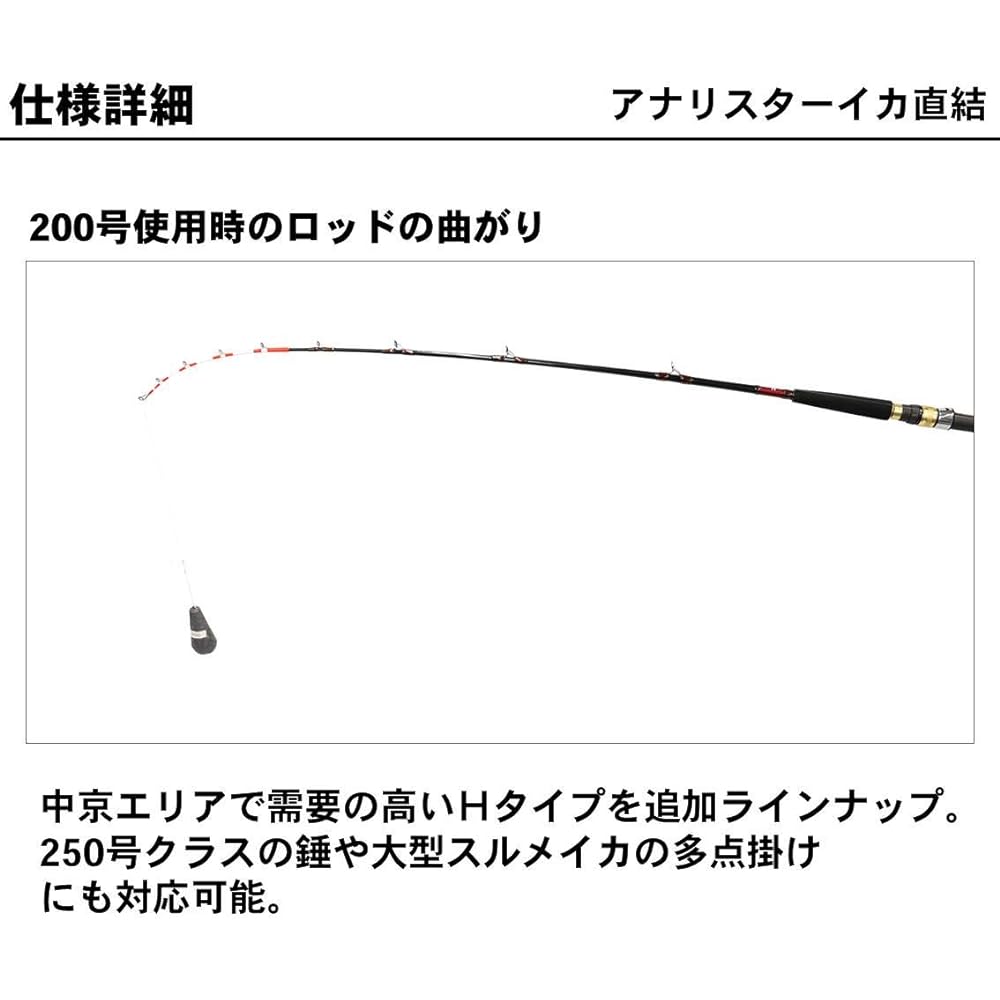 DAIWA Boat Rod Analystar Squid Direct Connection H-155 Fishing Rod