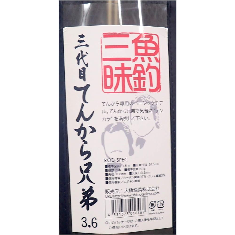 Fishing Samadhi Third Generation Tenkara Brothers 3.6m
