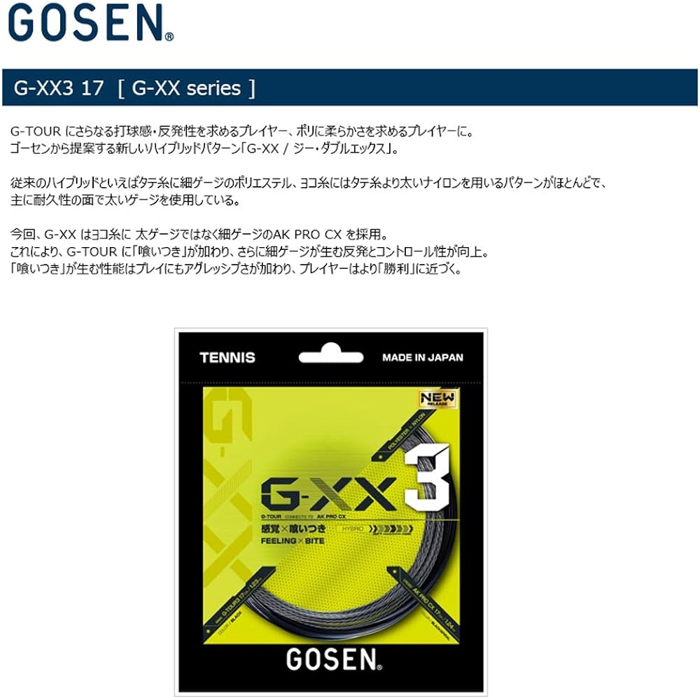 Gosen GOSEN Tennis Gut String G-XX3 17 TSGX31