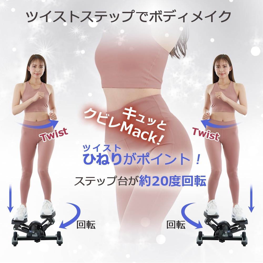 Tokyu Sports Oasis Twist Stepper Premium Continuous use approximately 60 minutes Silent SP-400 5 year product warranty