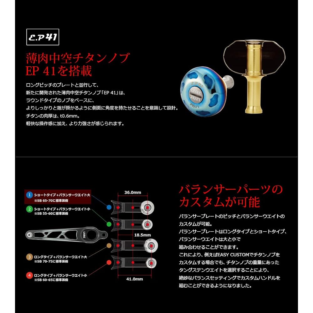 LIVRE bait type custom handle SB 65-70