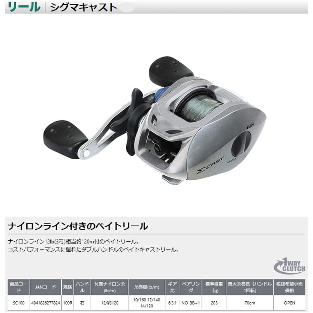 OGK reel Sigmacast SC100