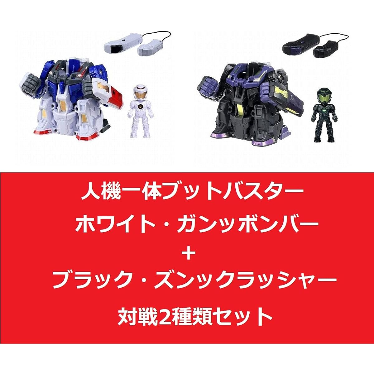 Human Machine Butt Buster White Gun Bomber & Black Zunk Rusher Battle Set of 2