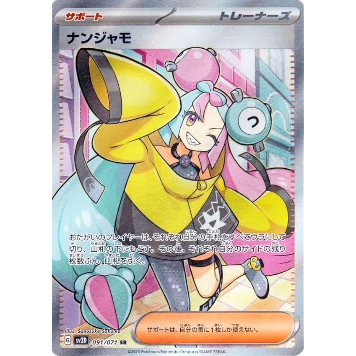Pokemon Card Game SV sv2D Expansion Pack Clay Burst Nanjamo SR (091/71) | Pokeka Support Trainers