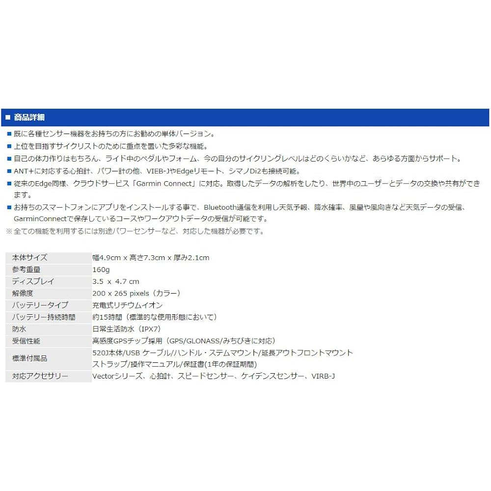 GARMIN Edge520J 136807