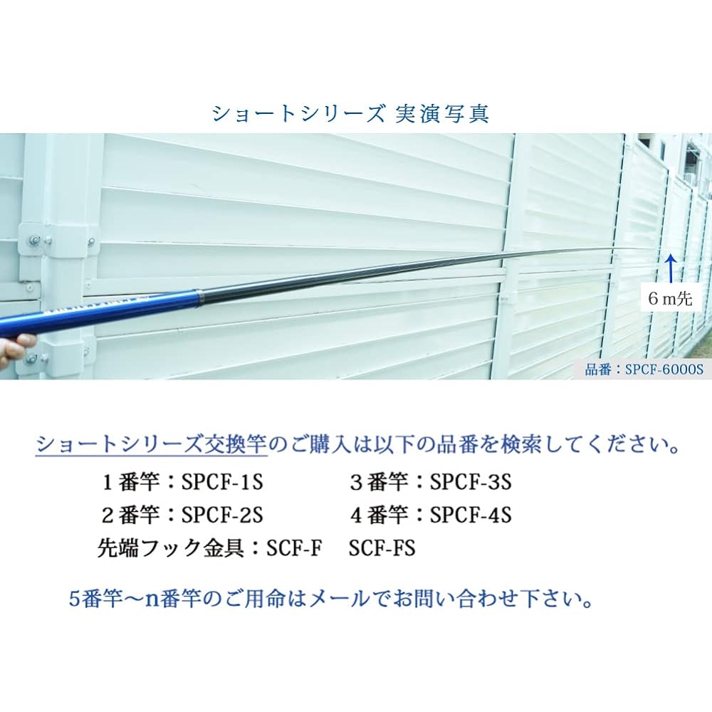 SANSHUN Compact Short 6m (SPCF-6000S) 22 rods from the tip to the hand pole, are lightweight, high rigidity, and strong with a carbon cloth manufacturing method. Compact, lightweight, and ultra-strong