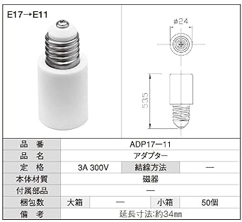 Aoyama Dento E17-E11 conversion adapter 20 pieces