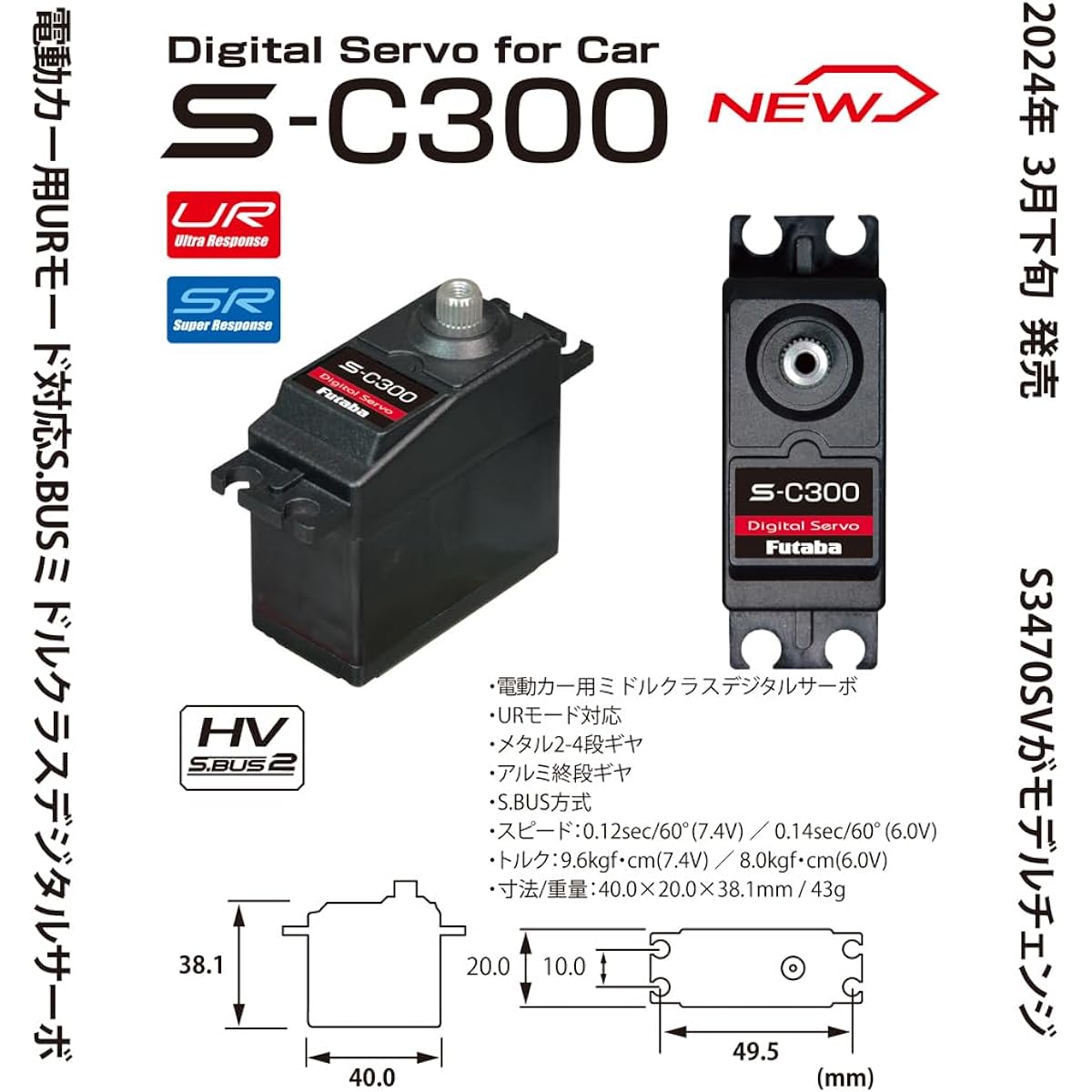 Futaba SERVO S-C300 (S.BUS type digital servo for electric cars compatible with UR mode) 00107395-3
