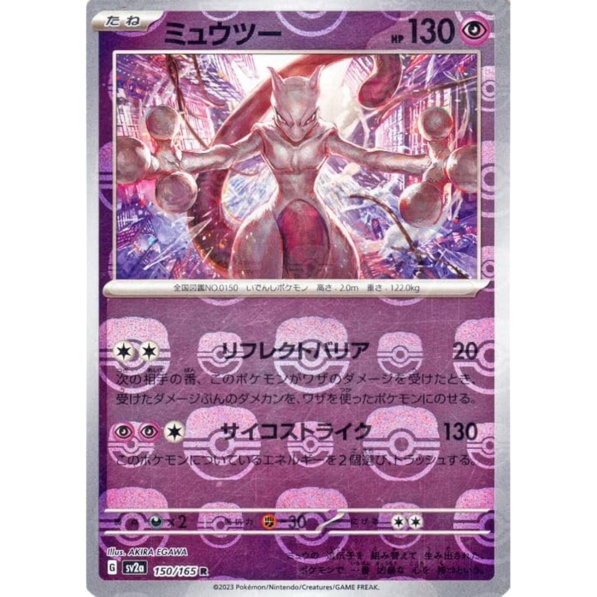 Pokemon Card 151 sv2a Enhanced Expansion Pack Mewtwo Mirror Specification (Master Ball) (150M/165) Pokemon Super Seed Pokemon