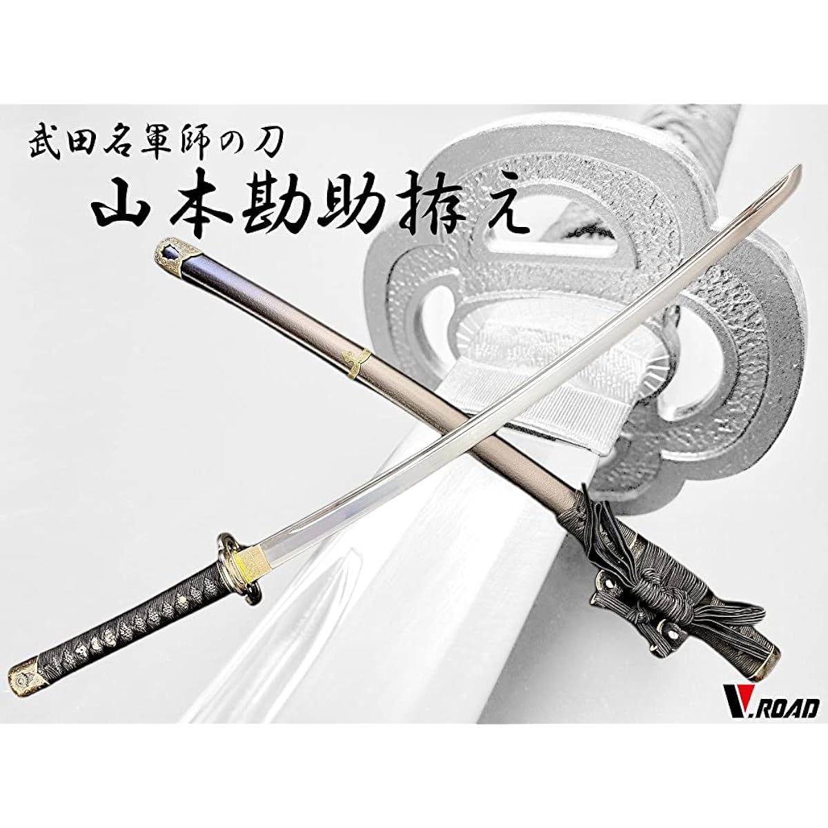 Imitation sword-Art sword-Seki Yamamoto Kansuke Koshirae long sword V.ROAD