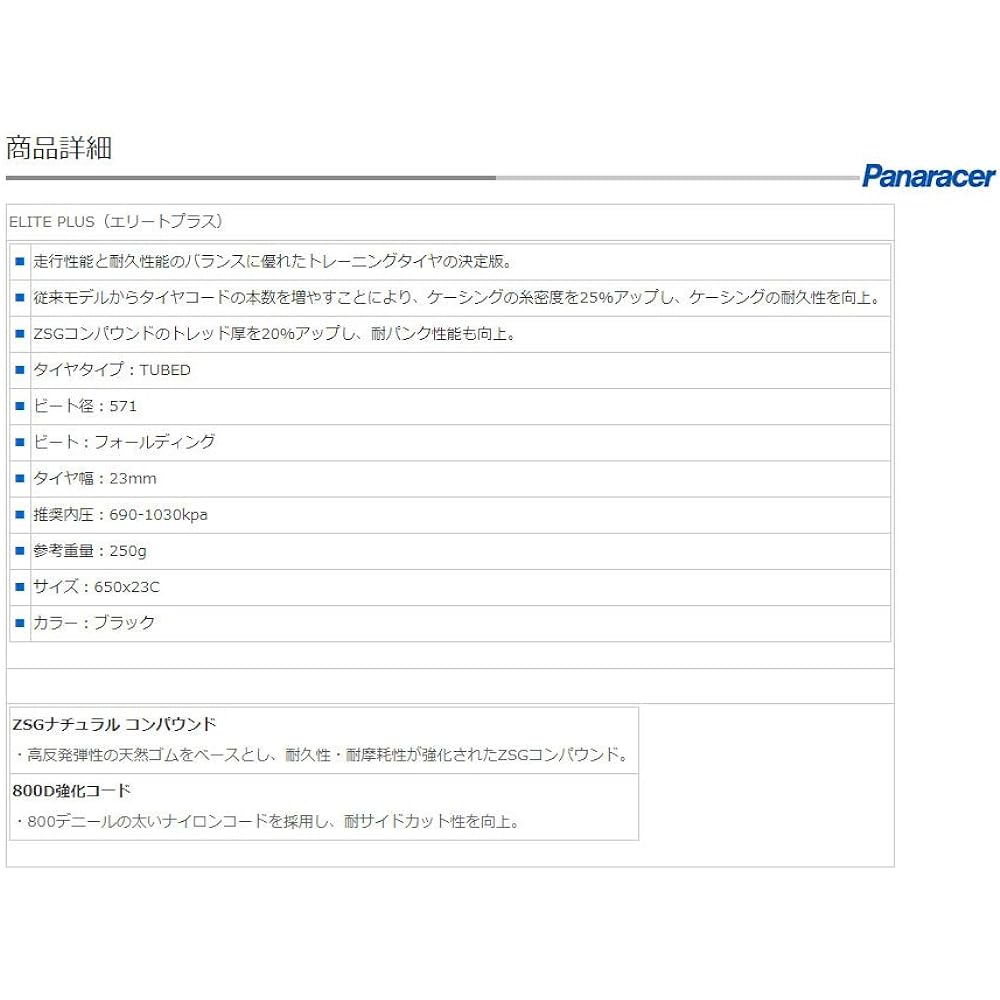 Panaracer Tire Elite Plus W/O 650x230/W/O 700x20C