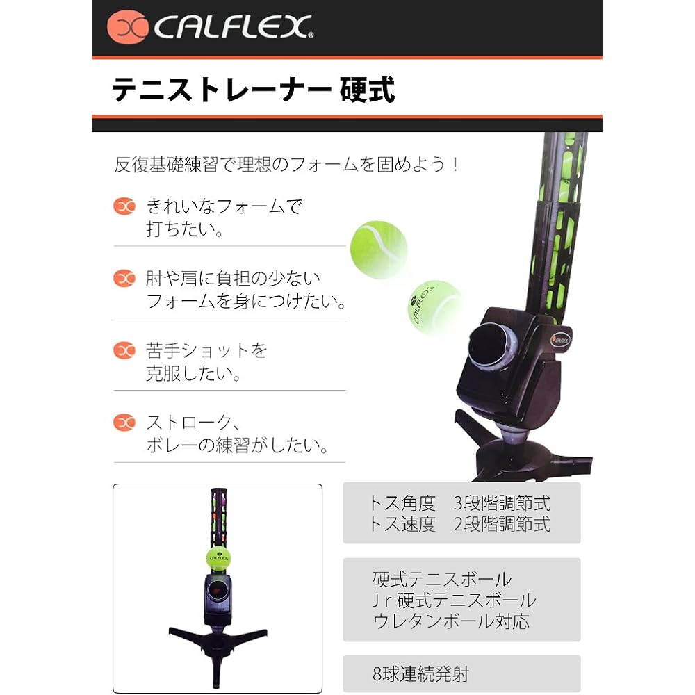 SAKURAI CALFLEX Tennis Toss Machine Tennis Trainer Hardball Hardball Compatible CT-012 CTN-012 Net Compatible